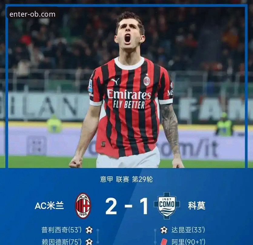 国际米兰大胜背后：阿坎吉首球与零封哲学，欧博体育平台观赛实用指南